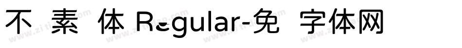 不齐素圆体 Regular字体转换